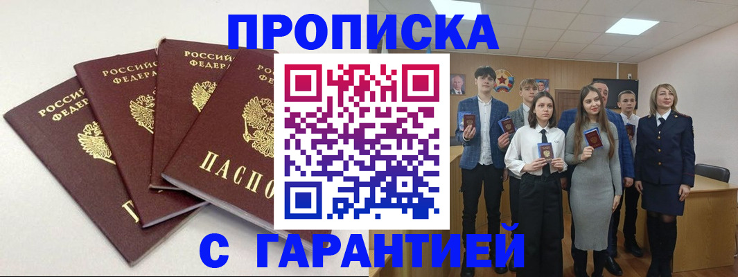 временная регистрация гарантия в Ярцево