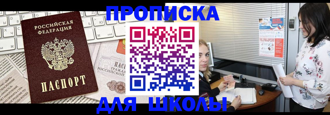 купить прописку в Ярцево